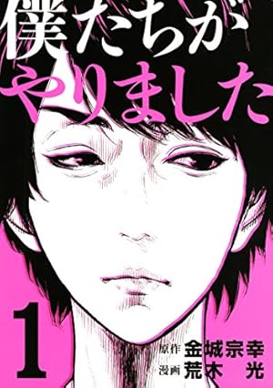 Amazon.co.jp: 囚人リク（1） (少年チャンピオン・コミックス) eBook